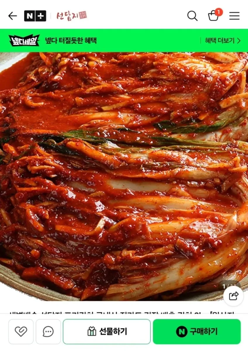 [네이버] 전라도 김장 배추 김치 5kg (17,910원/무료)