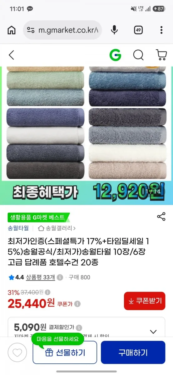 [지마켓] 송월타월 라이트 무지 30수 130g 10장 (19,720원) (무료)