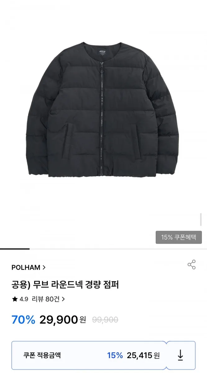 [굿웨어몰] 공용 무브 라운드넥 경량 점퍼 XXL 있음 (25,415원/무료)