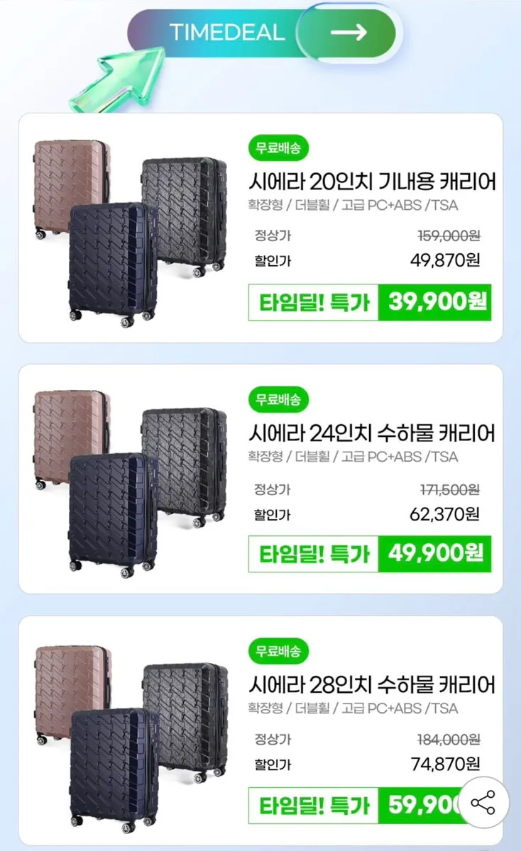 [지마켓] 엘르 고급 PC+ABS / TSA 20인치 캐리어 시에라 타임딜 (37,900원/무료)