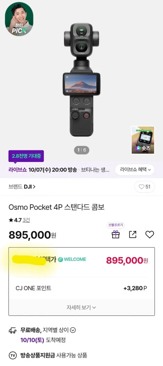 [온스타일] DJI 오즈모포켓 4P 스탠다드콤보 (805,250원/무료)