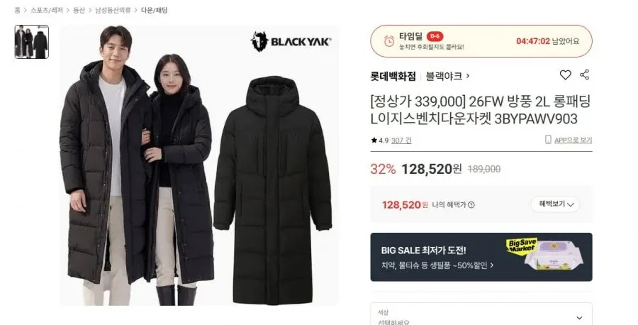 [롯데온] 블랙야크 26FW 방풍 2L 롱패딩 L이지스벤치다운자켓 (128,520/무배)