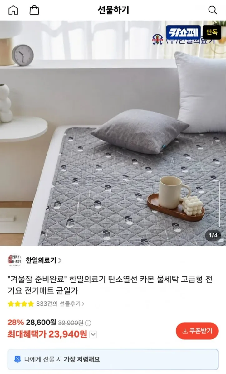 [카카오] 한일의료기 탄소열선 카본 전기요 (23,940원/무배)