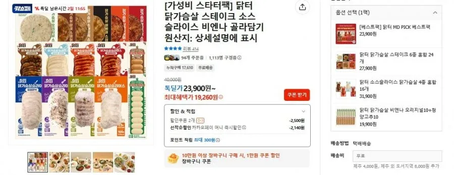 [카카오] 닭터 닭가슴살 스테이크 6종 24팩 (23.310원/무료)