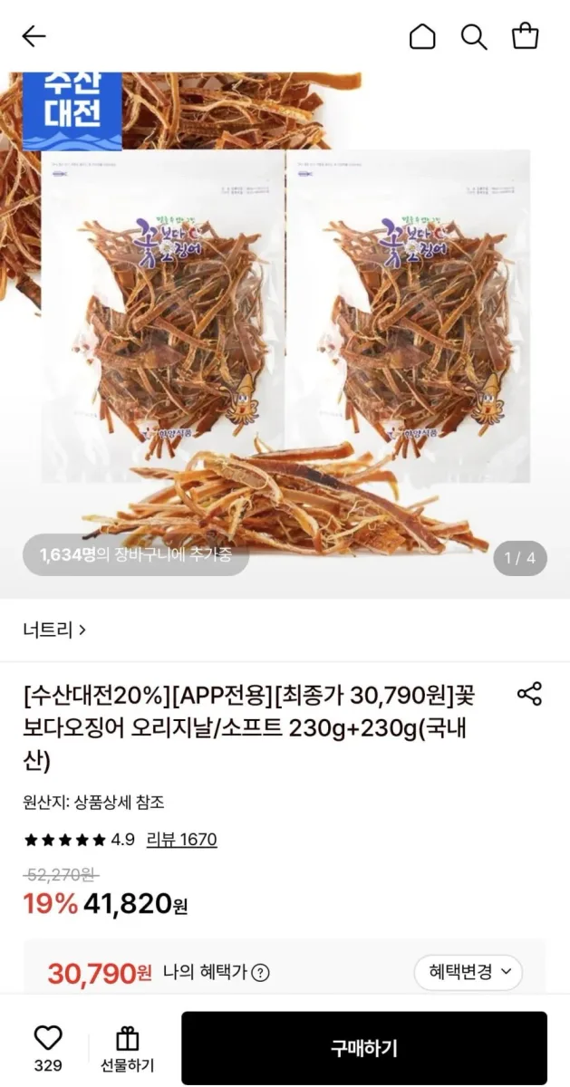 [롯데온] 꽃보다오징어 오리지날/소프트 230g+230g (30,790원/무료)