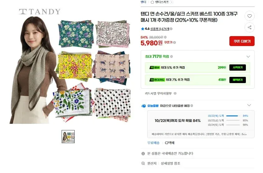 [G마켓] 탠디 면 손수건/울/실크 스카프 베스트(4,340원/무료)