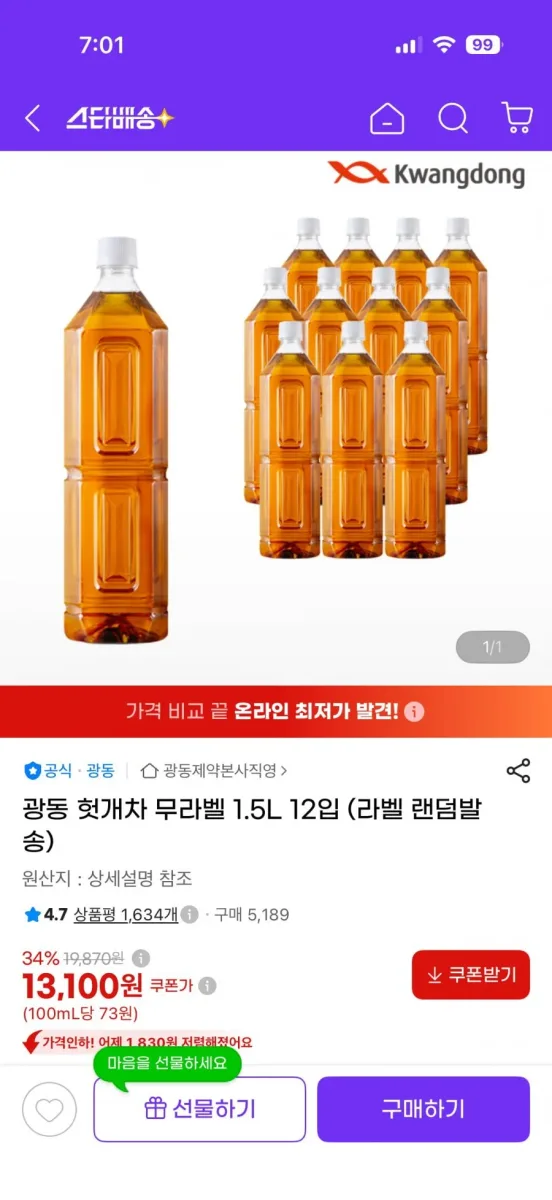 [G마켓] 광동 헛개차 무라벨 1.5L 12입 13100원 무배