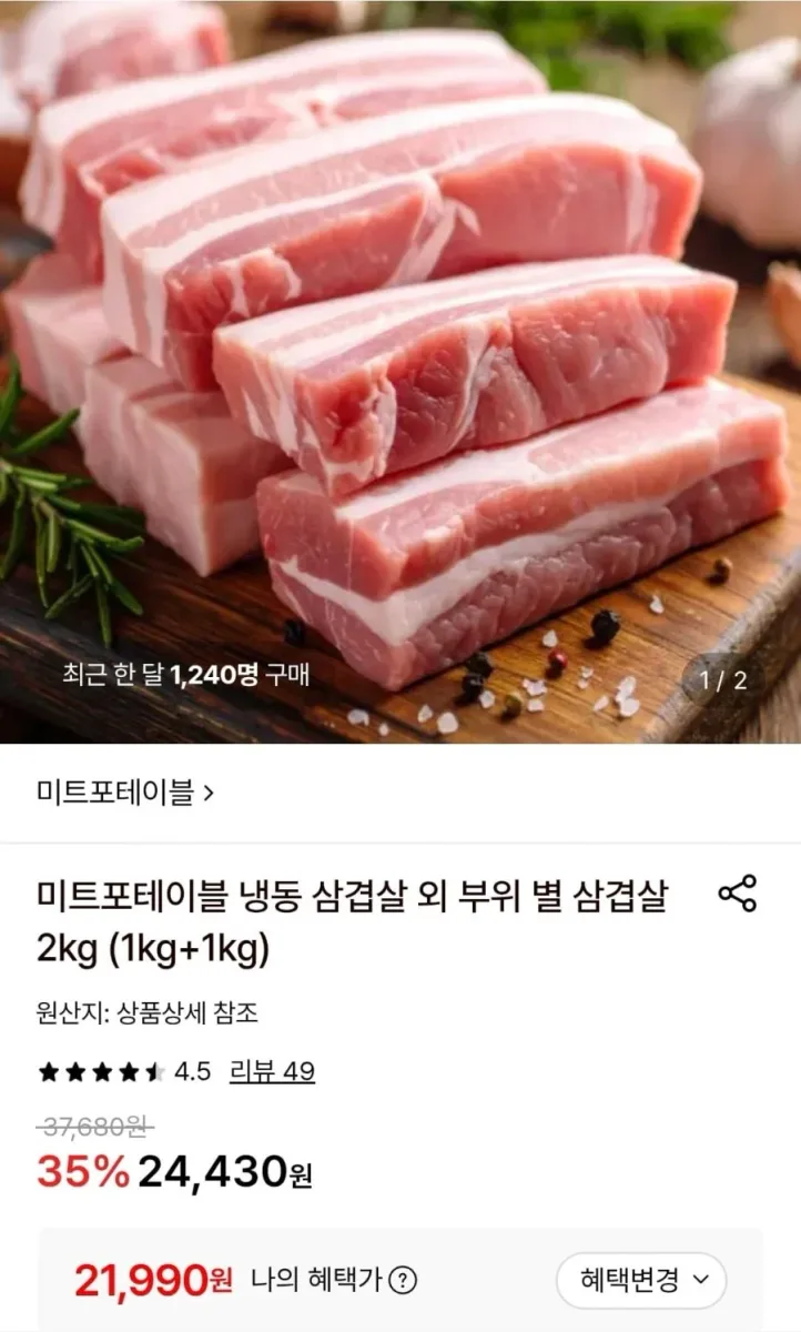 [롯데온] 수육/보쌈용 삼겸살 1kg+1kg (21,990원/무료)