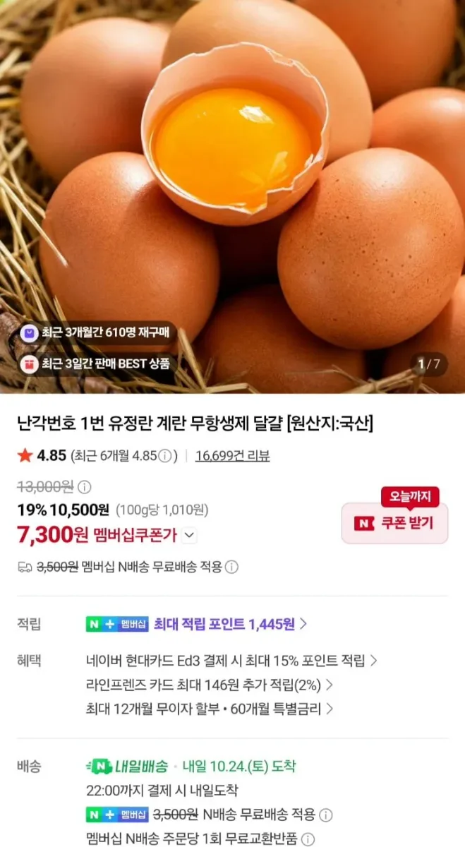 [네이버]난각번호 1번 무항생제 유정란 20구 (7,300원/네멤무료)