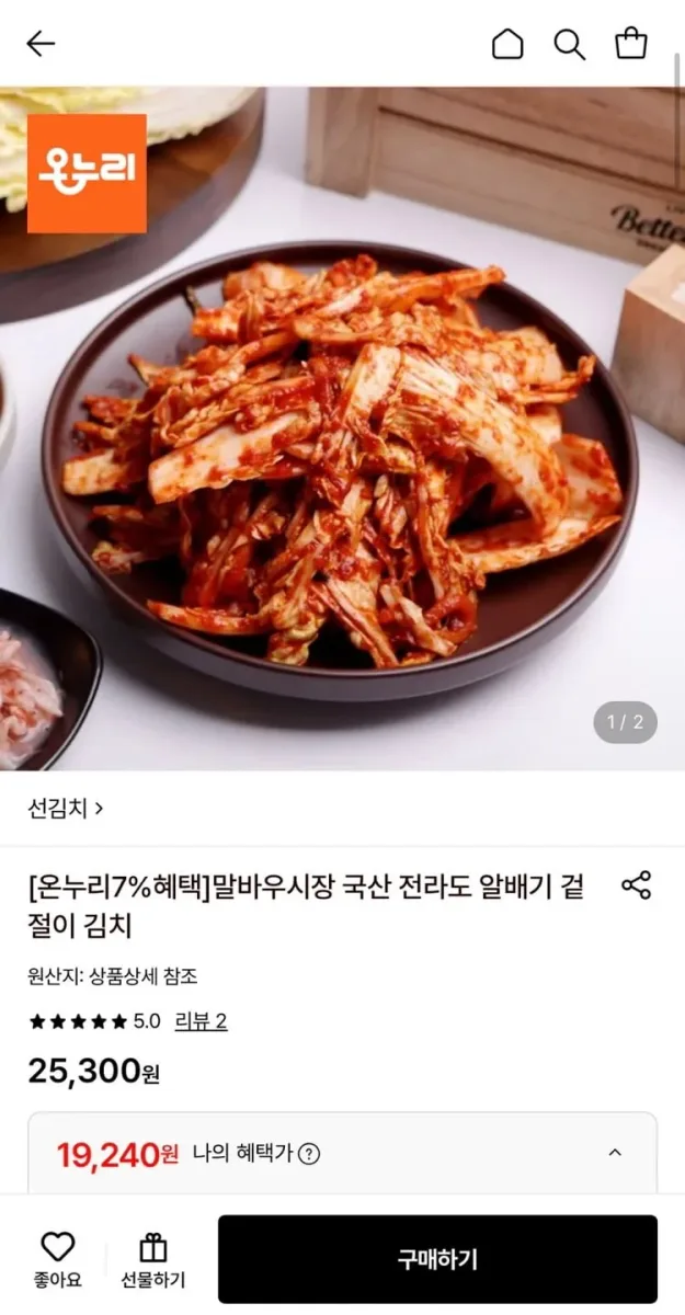 [롯데온] 말바우시장 국산 전라도 알배기 겉절이 김치 2kg (19,240원/무료)