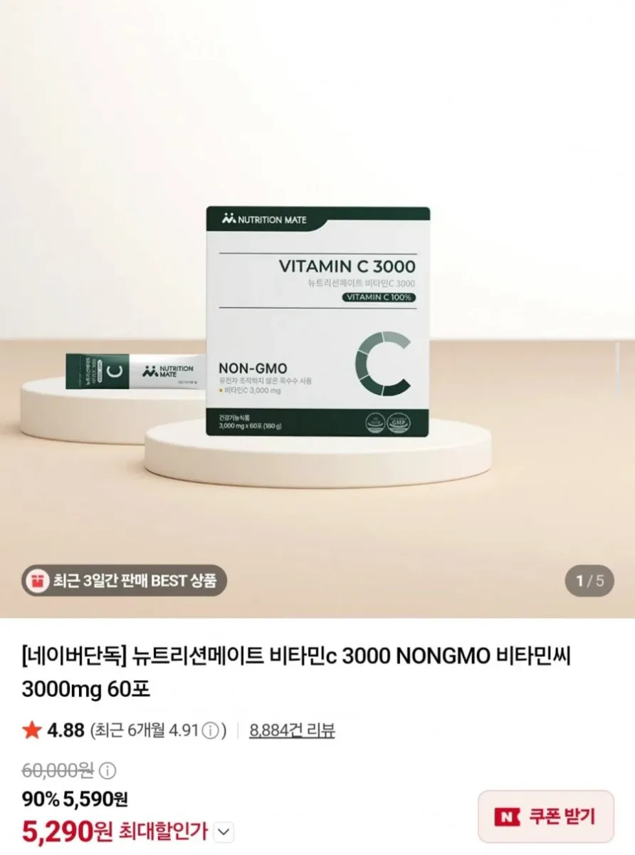 [네이버] 뉴트리션메이트 비타민C 3000mg 60포 (5,290원/네멤무배)