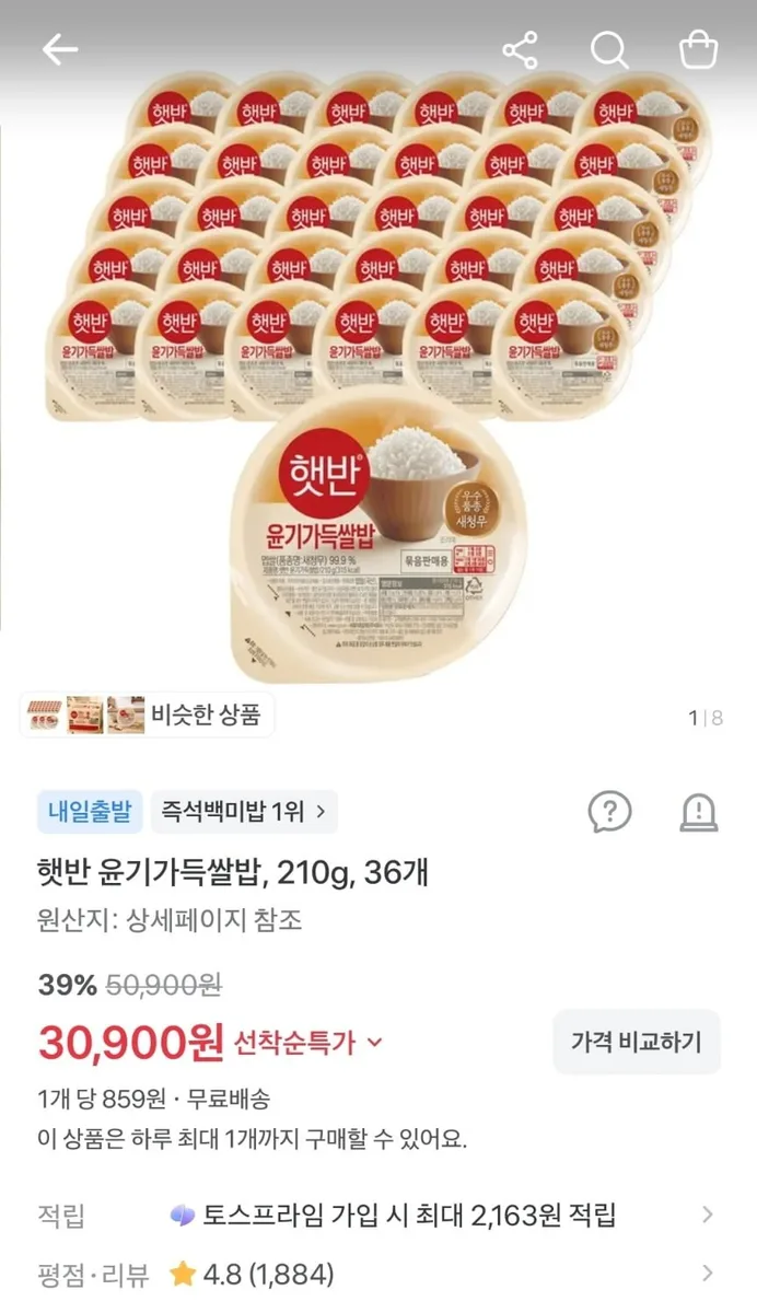 [토스쇼핑] 햇반 윤기가득쌀밥, 210g, 36개(30,900원/무배)