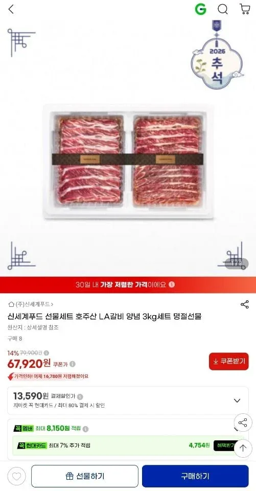 [지마켓] 신세계푸드 호주산 LA갈비 양념 3kg 세트 (67,920원/무료)