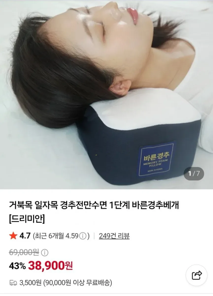 [네이버] 바른 경추베개 1개 (38,900원 / 3,500원)