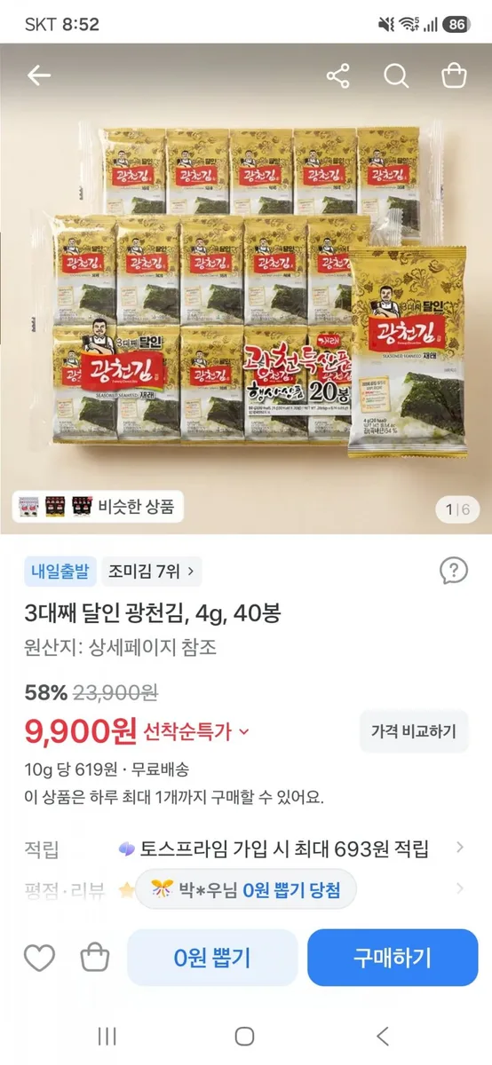 [토스]3대째 달인 광천김, 4g 40봉 (9,900원/무료)