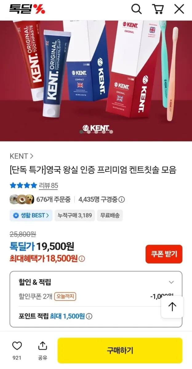 [카카오] 켄트칫솔 6개입 쿠폰 2종 모두 적용 시 (18,500원/무배)