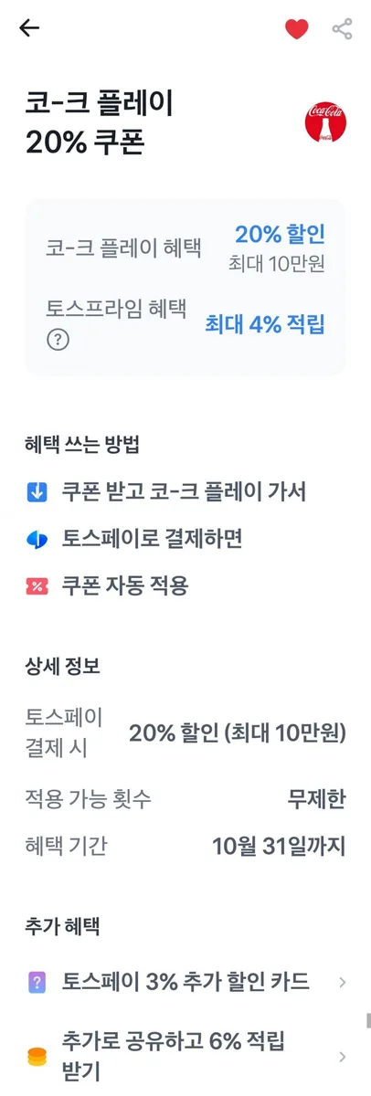 [코크플레이]캐나다 진저에일 토닉 250CANx30+하이볼잔 외(13,760원/무료)
