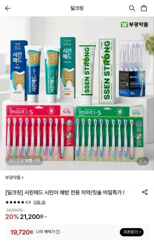 [롯데온] 부광약품 시린메드 에프 시린이치약 무불소 125g 6개 (19,720원/무료)