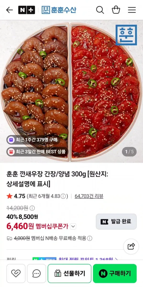 [네이버] 간장 깐새우장 300g+양념 깐새우장 300g (11,980원/네멤무배)