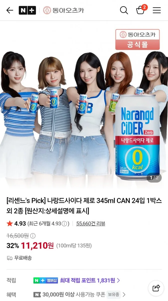 [네이버] 나랑드사이다 제로 345ml CAN 24입 1박스 3종(11,210원/무료)