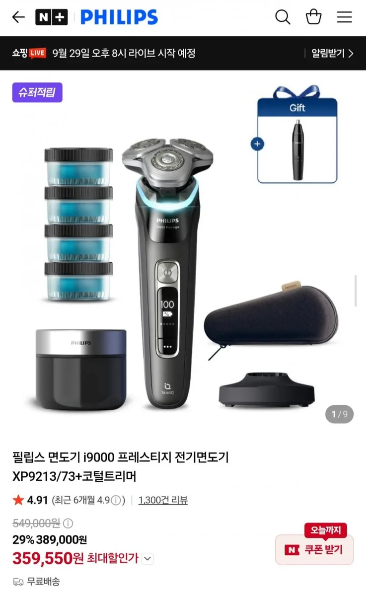 [네이버] 필립스 i9000 프레스티지 XP9213/73 + 코털트리머 (359,550원/무료)