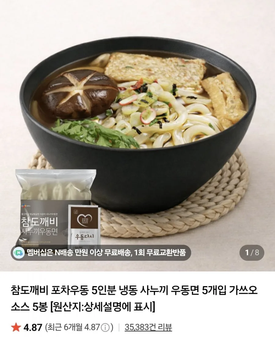 [네이버] 참도깨비 사누끼 포차우동 10인분 + 소스 10봉 (7,300원/N멤무배)