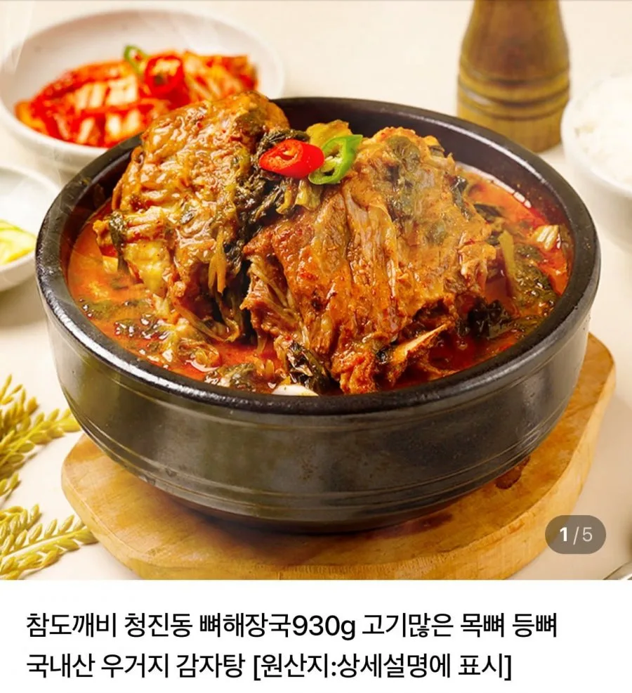 [네이버] 청진동 뼈해장국 930g3팩 (15,900원/네멤무료)
