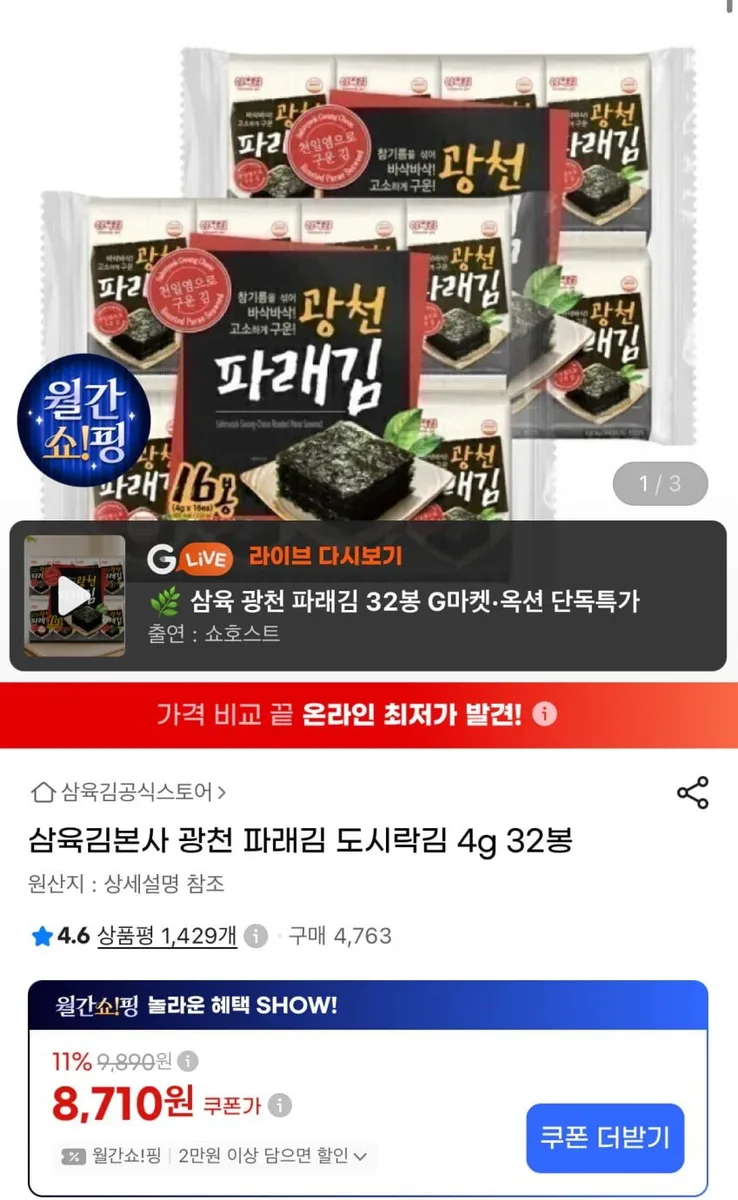 [지마켓] 파래 도시락김 4g 32봉 (8,710원) (무료)