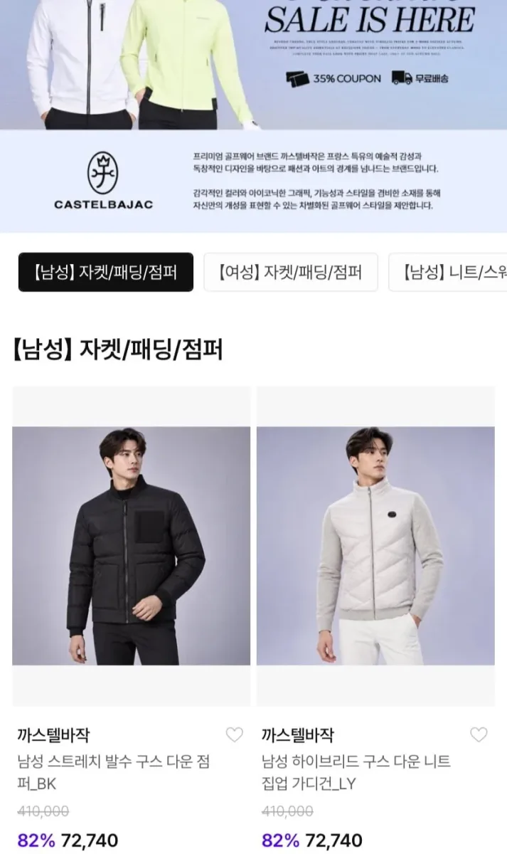 [패션플러스] 까스텔바작 패턴 구스 다운 패딩 점퍼 (46,740원/무료)