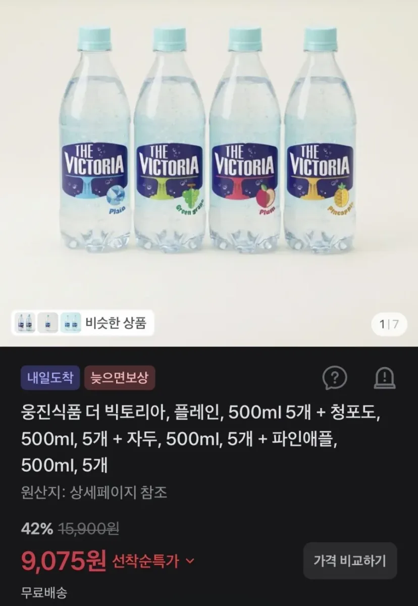 [토스]웅진 더 빅토리아 탄산수 500ml 플레인+청포도+자두+파인애플 각 5병씩 총 20병(9,075원/무배)