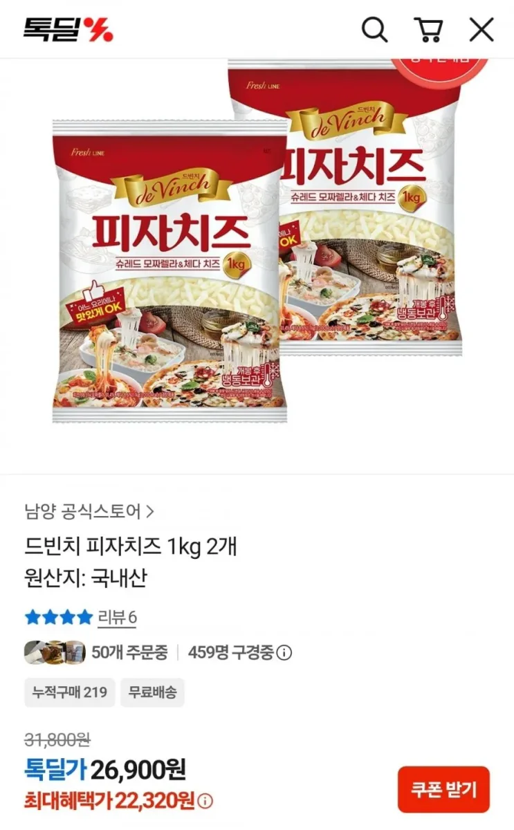 [카톡딜] 드빈치 피자치즈 1kg 2개 (22,410원/무배)