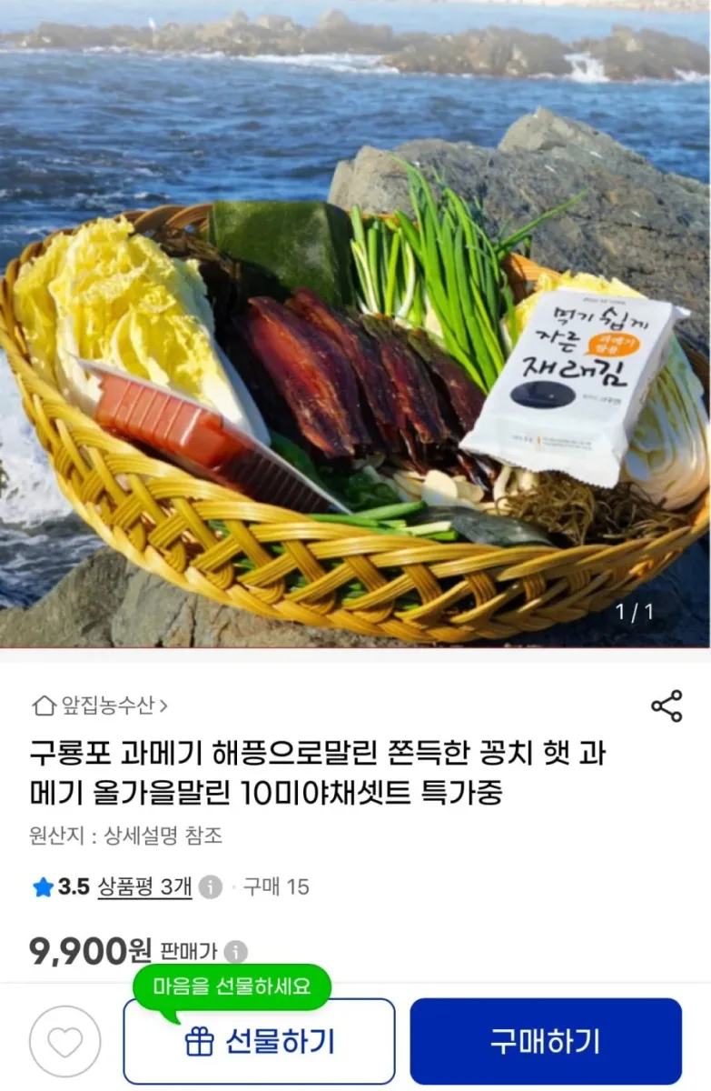 [지마켓] 구룡포 과메기 해픙으로말린 쫀득한 꽁치 햇 과메기 5미 (9,900원/무료)