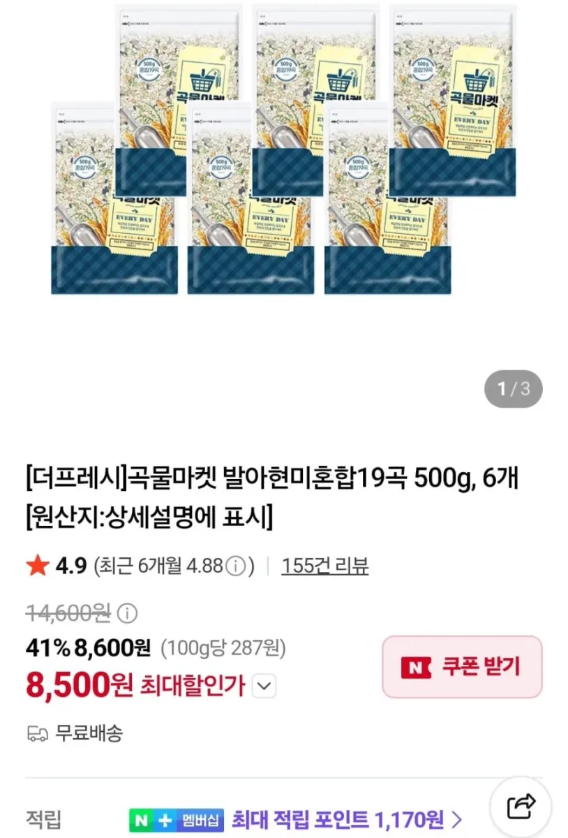 [11번가] 현미, 귀리, 혼합곡, 콩류 외 500g 10종 골라담기 (1,890원/무료)