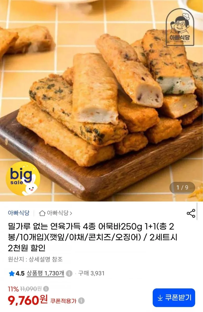 [G마켓] 연육가득 어묵바 4종 250g 2개 (9,760원/무료)