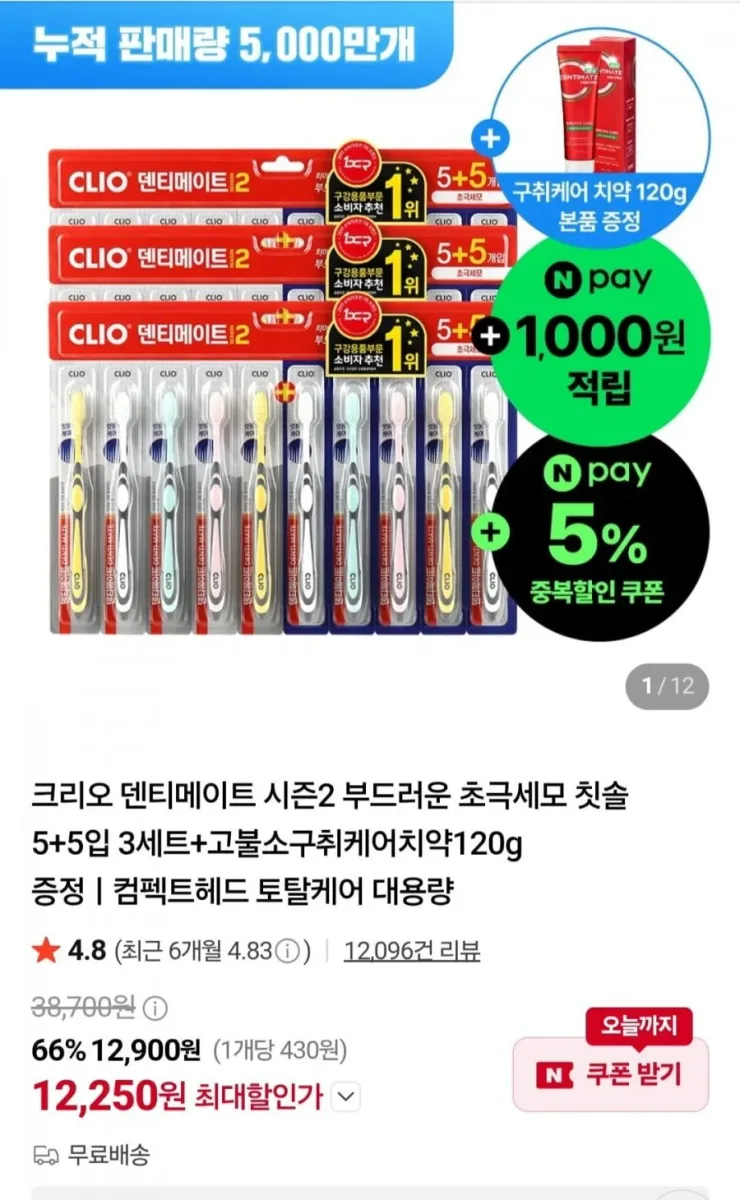 [네이버] 크리오 덴티메이트 시즌2 초극세모 칫솔, 10입 3세트 (12,250원/무료)
