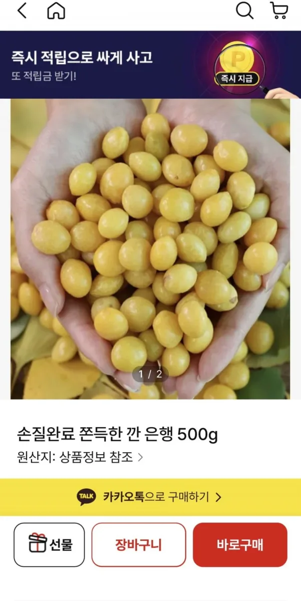 [NS홈쇼] 손질완료 쫀득한 깐 은행 500g (17,900원/무료)