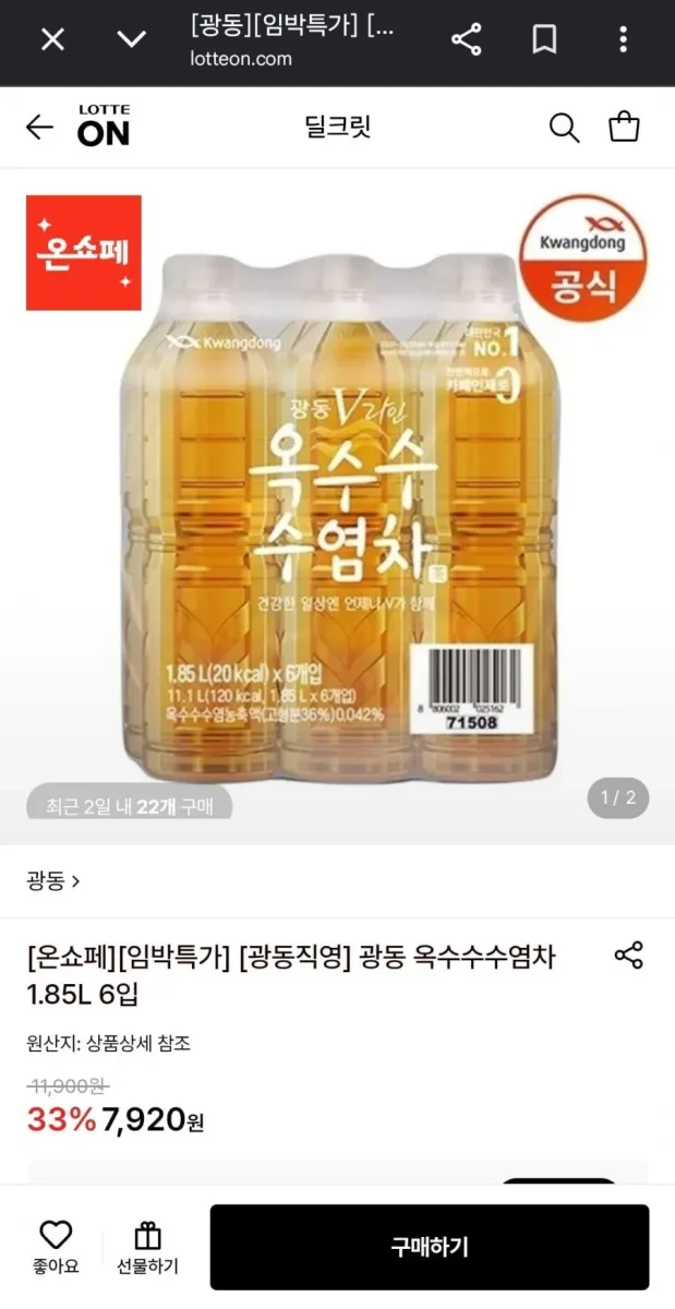 [롯데온] 광동 옥수수수염차 1.85L 6입 (7,920원/무배)