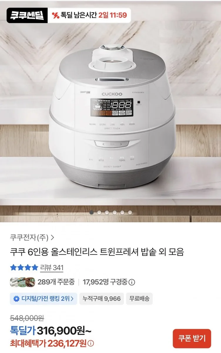 [카카오] 쿠쿠 6인용 올스테인리스 트윈프레셔 밥솥(236,127원/무료배송)