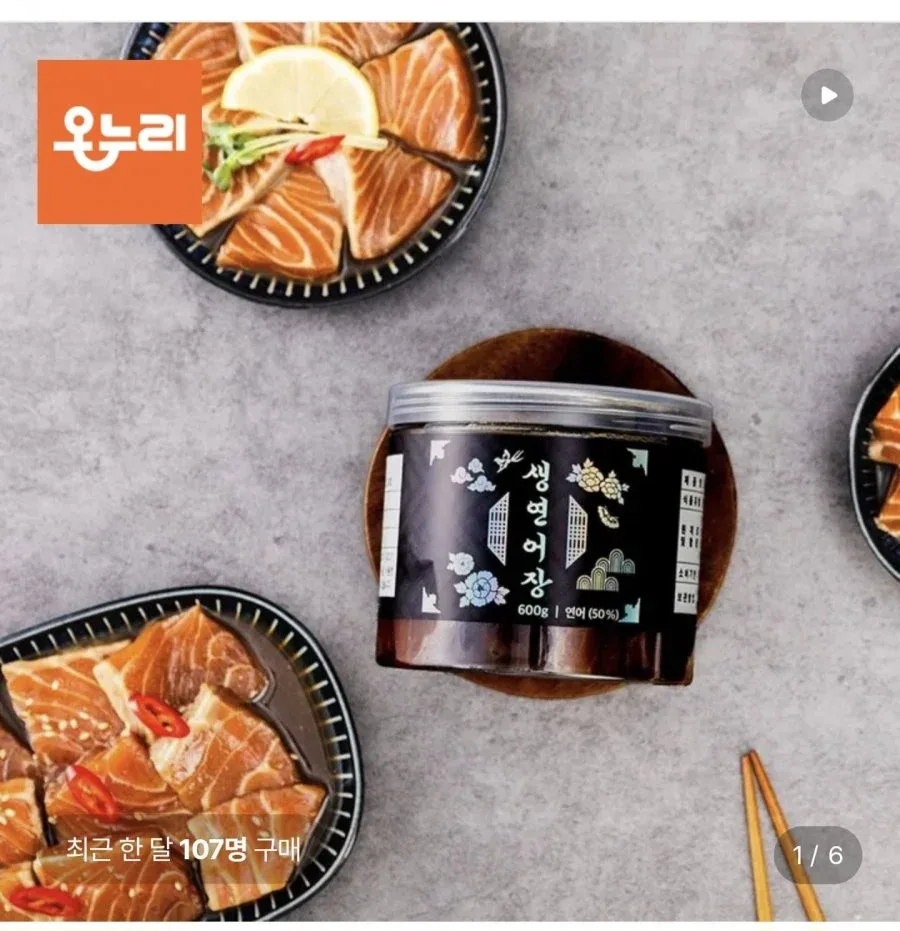 [롯데온] 슈페리얼 생연어 연어장 600g (18,930원/무료)