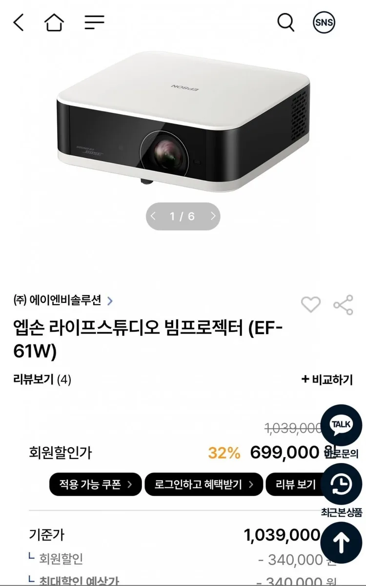 [엡손라운지] 엡손 라이프스튜디오 빔프로젝터 (EF-61W) (699,000원/무료)