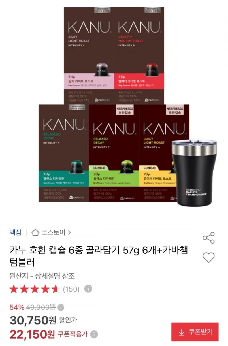 [옥션] 카누 호환 캡슐 6종 골라담기 57g 6개 + 카바챔 텀블러 (22,150원/무료)