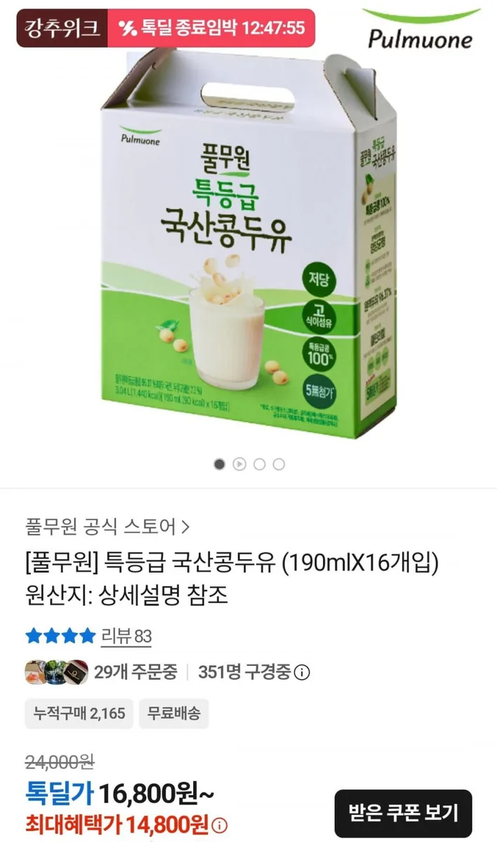 [카카오톡] 풀무원 특등급 국산콩두유 (190mlX16개입) (14,800원/무료)