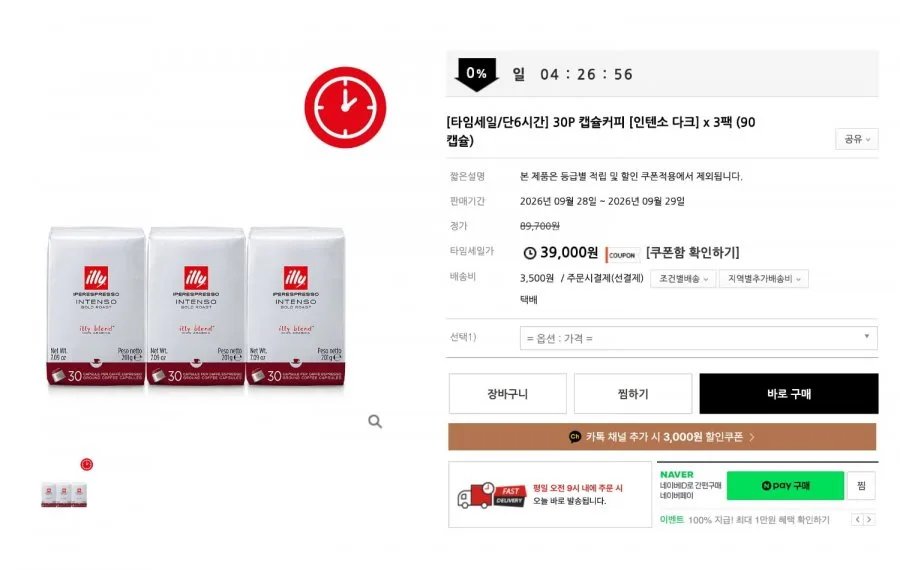 [일리카페] 일리캡슐커피 - 인텐소 90입 (39000/3500)