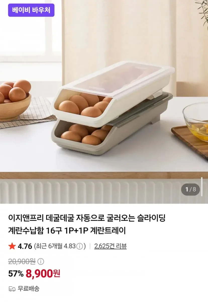 [네이버] 계란수납함 16구 1+1 총 32구 (8,900원/무료)