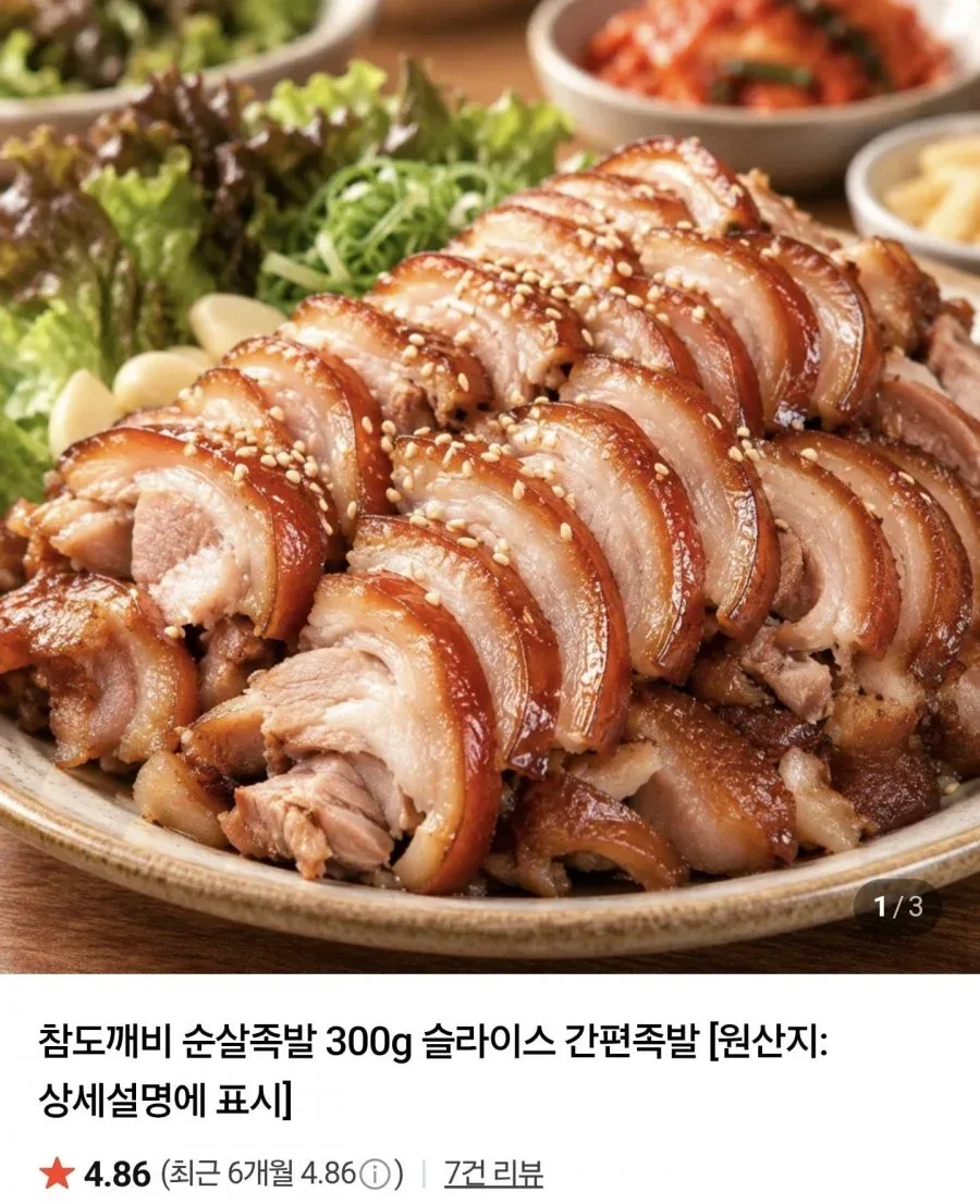 [네이버] 슬라이스 순살족발 300g 2팩 (10,900원/네멤무배)