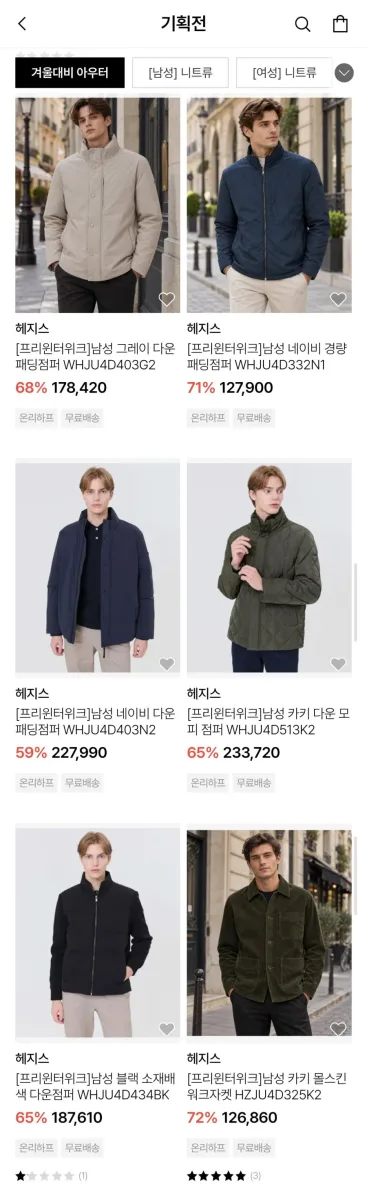 [하프클럽] 헤지스 남성 네이비 경량 패딩점퍼 (127,900원/무료)