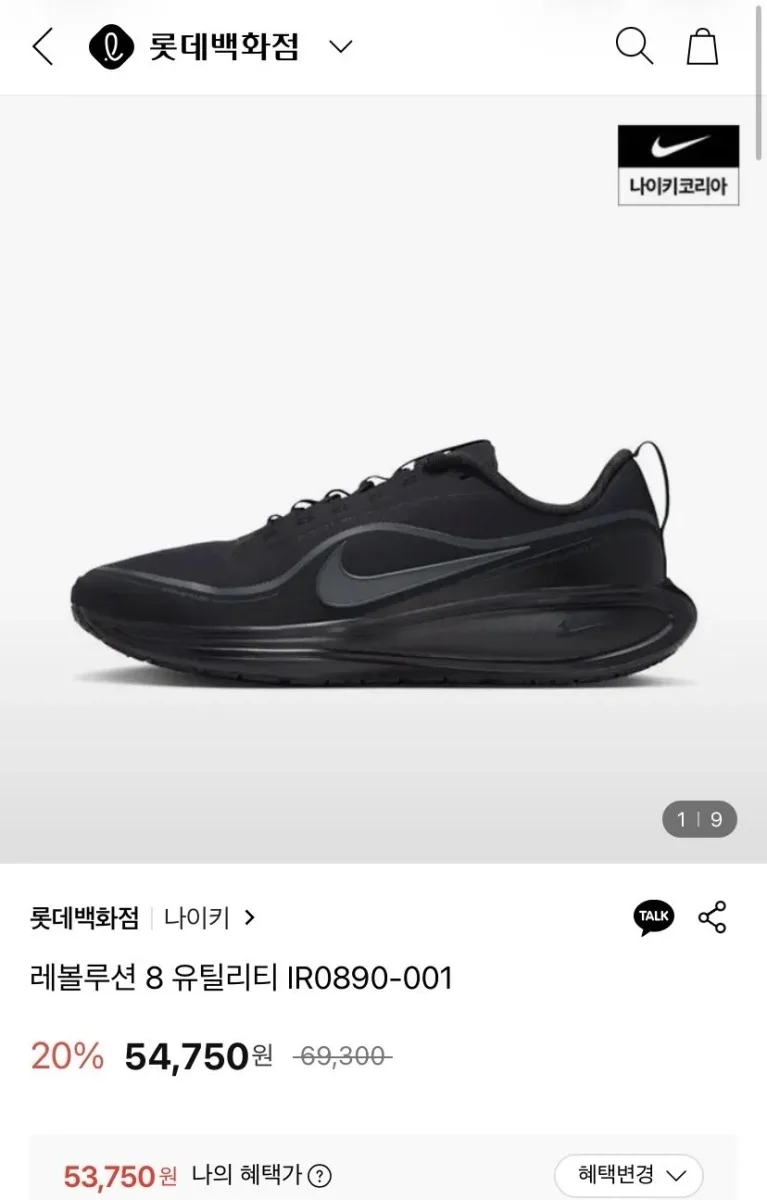 [롯데백화점] 나이키 레볼루션 8 유틸리티 IR0890-001 (53,750원/무료)