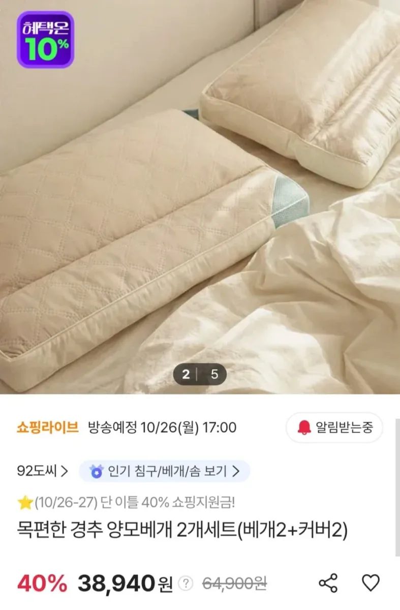 [sk스토아] 경추 양모베개 2개세트 (38,940원/무료)