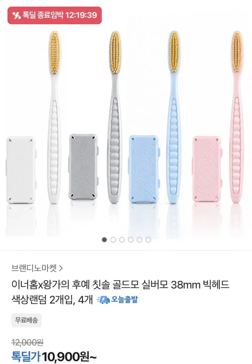[카카오]왕가의후예 칫솔 골드모 8개(10,900원/무료배송)