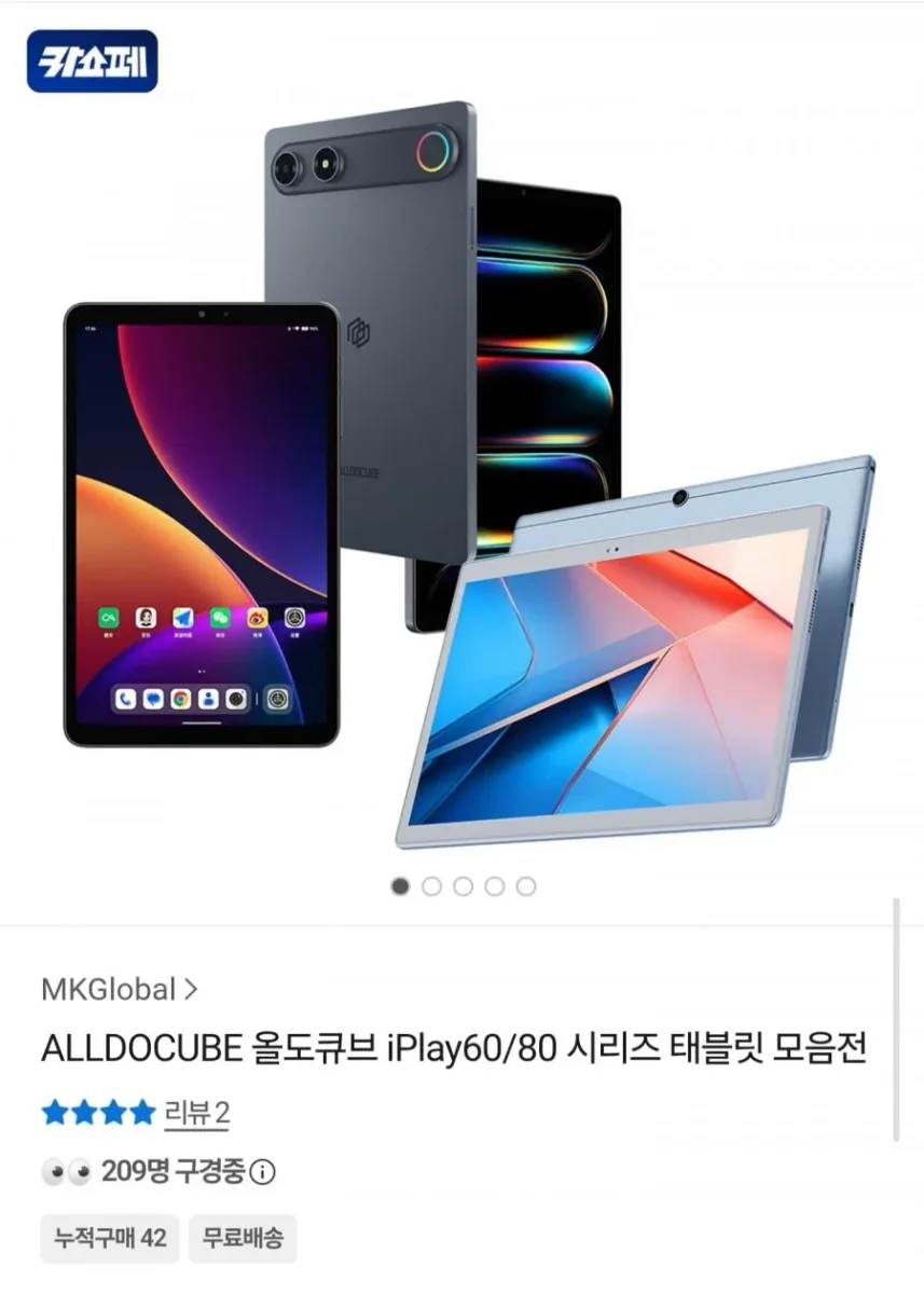 [카카오] 올도큐브 iPlay80 mini pro 태블릿 외 2종 (179,000원/무료)
